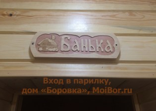 Баня